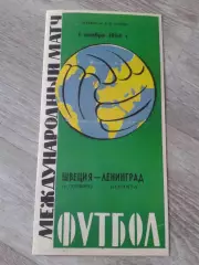 1964 Зенит Ленинград-Гетеборг Копия