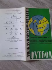 1964 Зенит Ленинград-Нидерланды Копия