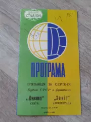 1966 Динамо Киев-Зенит Ленинград кубок.Копия