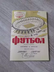 1966 Динамо Киев-Спартак Москва кубок. Копия