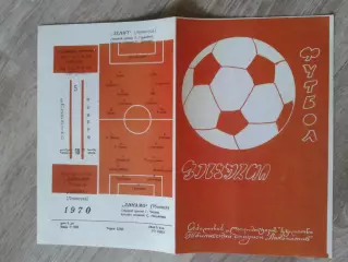 1970 Динамо Тбилиси-Зенит Ленинград Копия