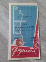 1970 Заря Ворошиловград-Зенит Ленинград Копия