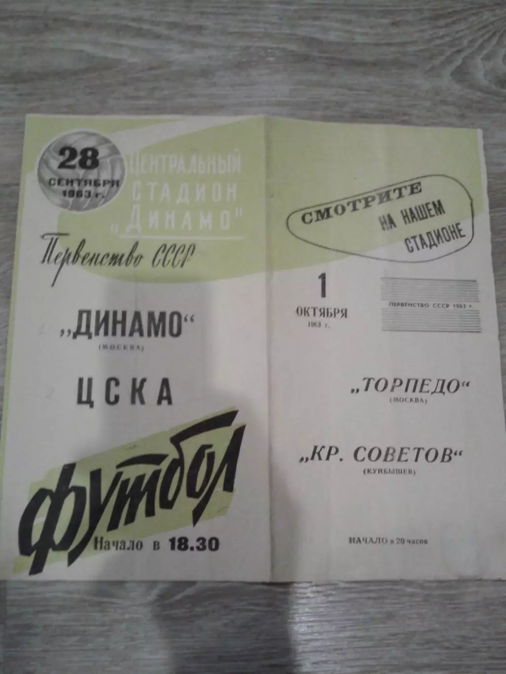 1963 Динамо Москва-ЦСКА