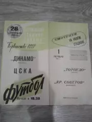 1963 Динамо Москва-ЦСКА