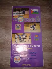 1999 Рубин Тюмень-Спартак Москва (18.02)