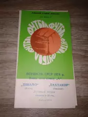 1974 Динамо Киев-Пахтакор Ташкент дубль