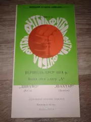 1974 Динамо Киев-Шахтер Донецк дубль