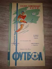 1974 Металлист Харьков-Локомотив Херсон