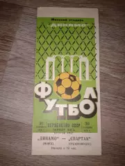 1975 Динамо Минск-Спартак Орджоникидзе