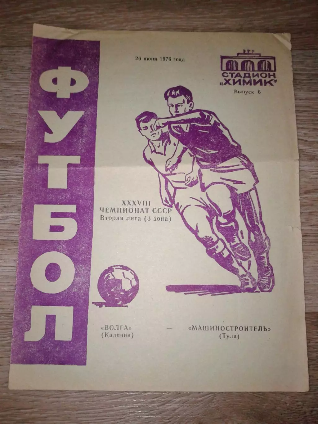 1976 Волга Калинин-Машиностроитель Тула