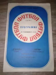 1977 Динамо Киев-Днепр Днепропетровск дубль