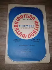 1977 Динамо Киев-Динамо Тбилиси дубль