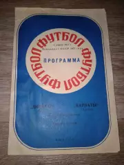 1977 Динамо Киев-Карпаты Львов дубль