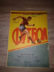 1977 Металлист Харьков-Торпедо Луцк