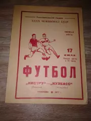 1977 Нистру Кишинев-Кузбасс Кемерово