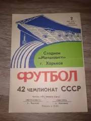 1979 Металлист Харьков-Нистру Кишинев