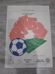 1996 Крылья Советов Самара-КАМАЗ Набережные Челны