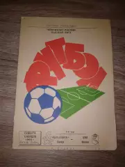 1996 Крылья Советов Самара-ЦСКА