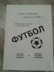 1994 Крылья Советов Самара-Динамо Газовик Тюмень