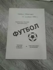 1994 Крылья Советов Самара-Текстильщик Камышин