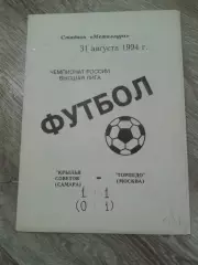1994 Крылья Советов Самара-Торпедо Москва