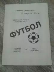 1994 Крылья Советов Самара-ЦСКА