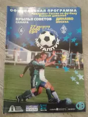 2000 Крылья Советов Самара-Динамо Москва