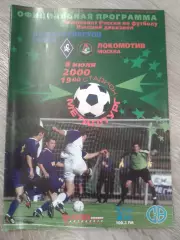 2000 Крылья Советов Самара-Локомотив Москва