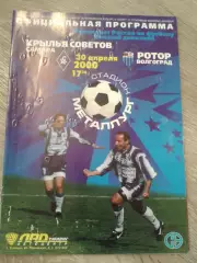 2000 Крылья Советов Самара-Ротор Волгоград