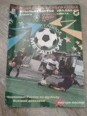 2000 Крылья Советов Самара-Уралан Элиста