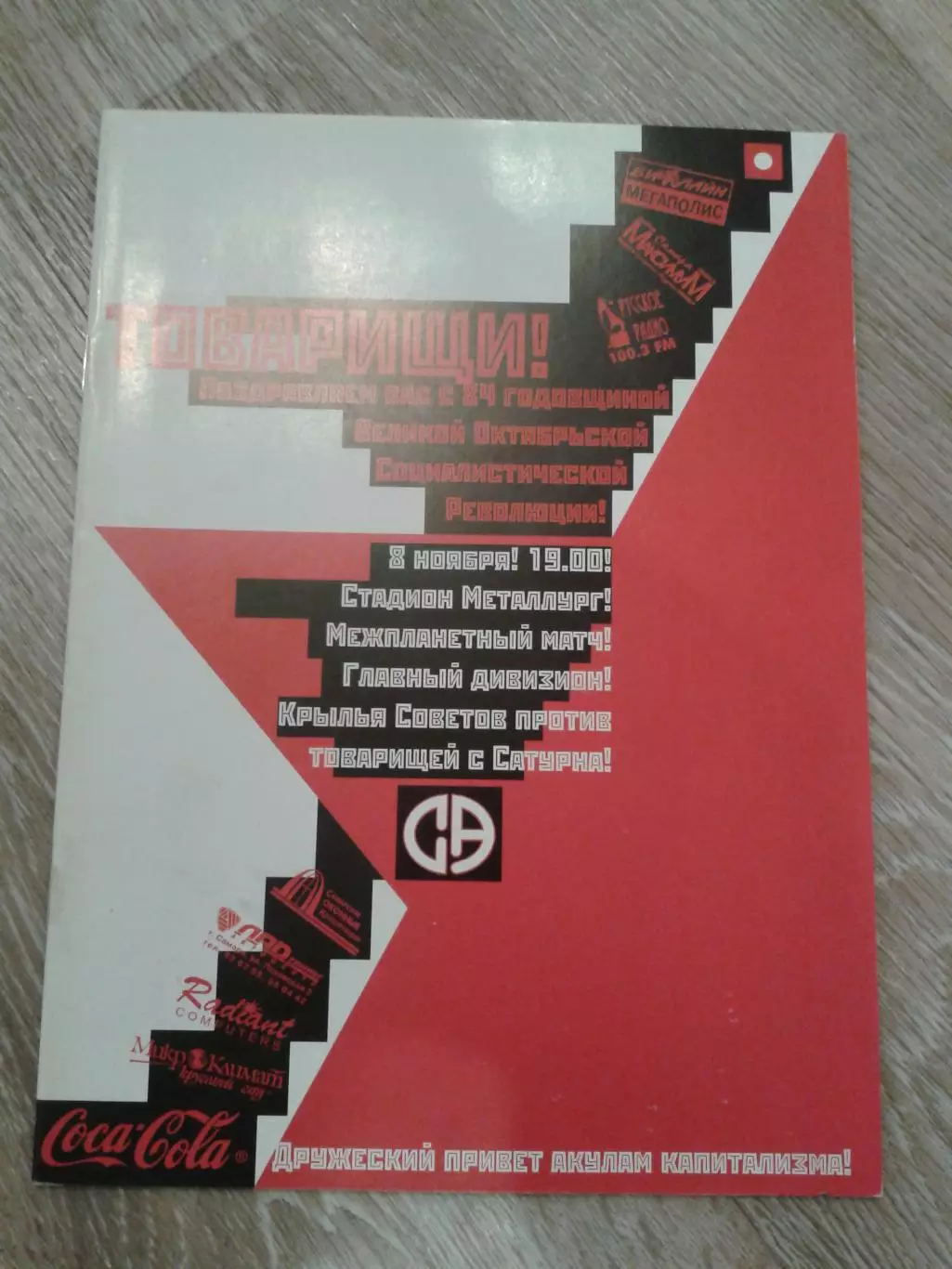 2001 Крылья Советов Самара-Сатурн Раменское