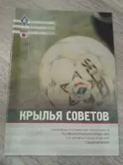 2003 Крылья Советов Самара-Спартак-Алания Владикавказ