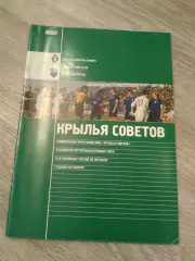2003 Крылья Советов Самара-Ротор Волгоград