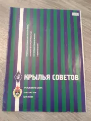 2003 Крылья Советов Самара-ЦСКА
