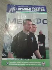 2004 Крылья Советов Самара-Ростов