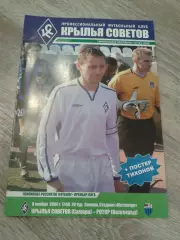 2004 Крылья Советов Самара-Ротор Волгоград