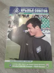 2004 Крылья Советов Самара-Рубин Казань