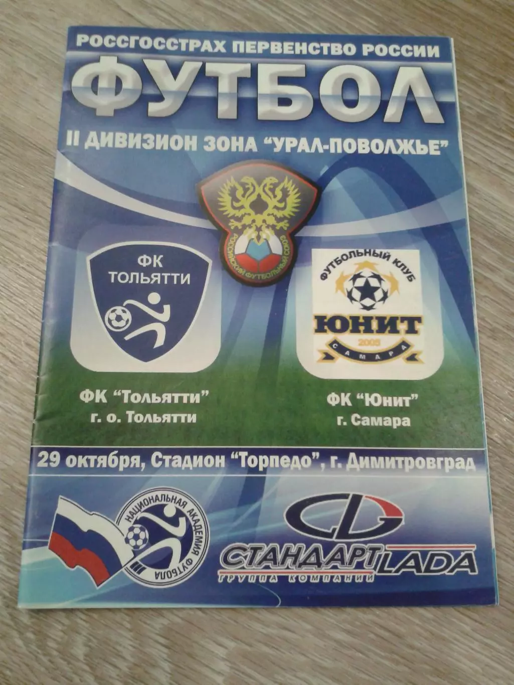 2008 ФК Тольятти-Юнит Самара