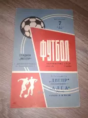 1970 Днепр Днепропетровск-Алга Фрунзе