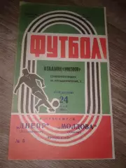 1971 Днепр Днепропетровск-Молдова Кишинев