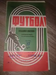 1971 Днепр Днепропетровск-Торпедо Кутаиси