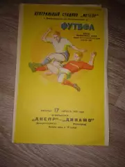 1979 Днепр Днепропетровск-Динамо Ленинград