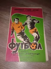 1979 Днепр Днепропетровск-Карпаты Львов
