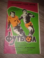 1979 Днепр Днепропетровск-Кубань Краснодар