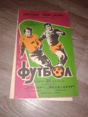 1979 Днепр Днепропетровск-Металлург Запорожье
