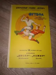 1979 Днепр Днепропетровск-Памир Душанбе