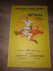 1979 Днепр Днепропетровск-Спартак Нальчик