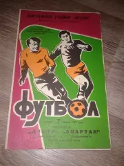 1979 Днепр Днепропетровск-Спартак Орджоникидзе