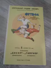 1979 Днепр Днепропетровск-Таврия Симферополь