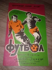 1979 Днепр Днепропетровск-Терек Грозный